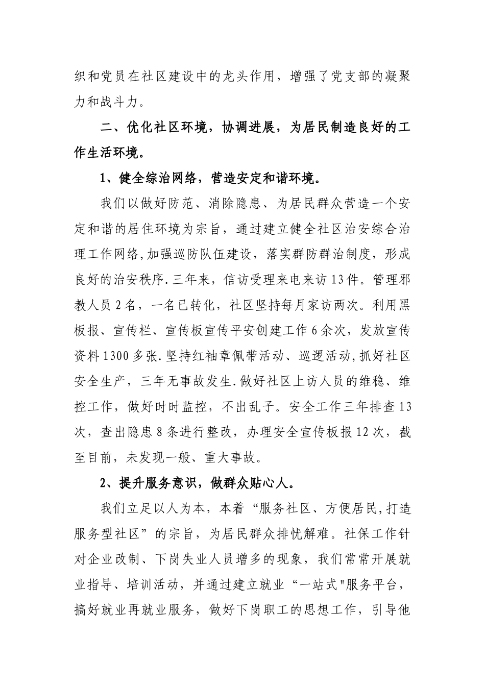 创建星级社区工作汇报_第3页