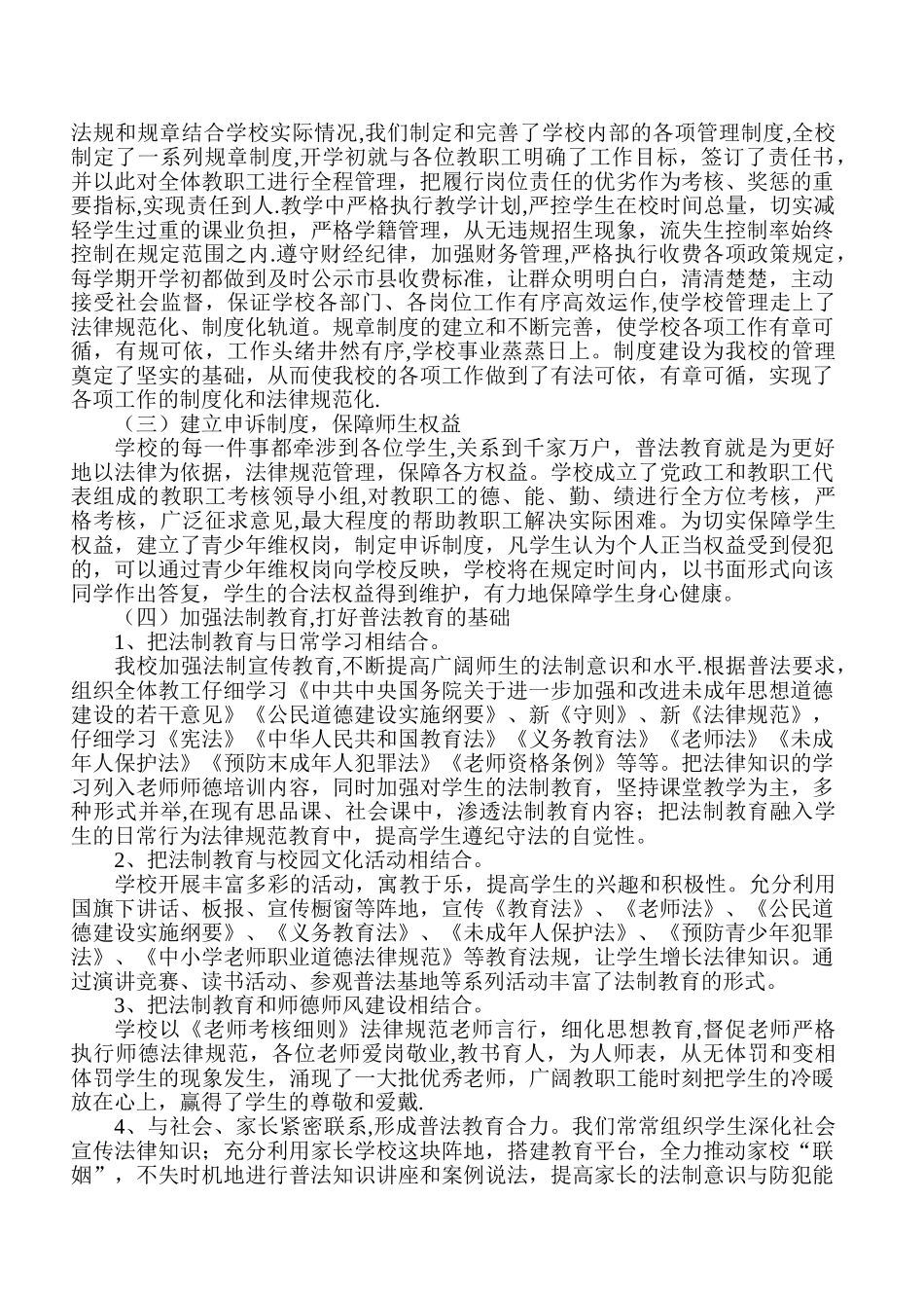创建普法教育示范区学校汇报材料_第2页
