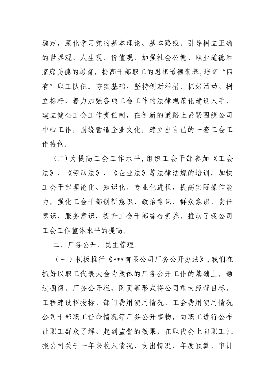 创建星工会活动汇报材料——厂务公开星级单位活动汇报材_第2页