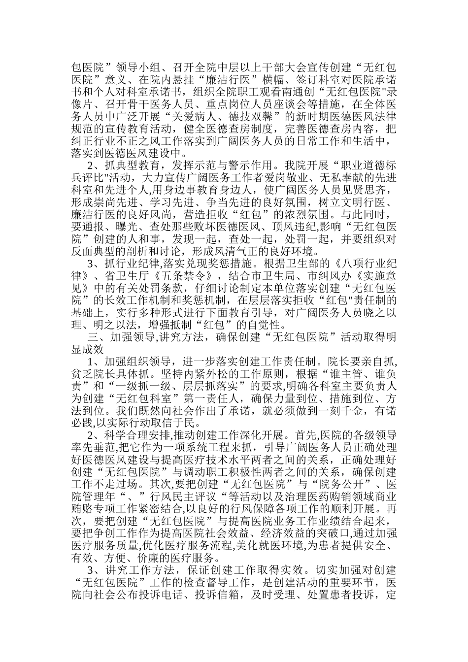 创建无红包医院表态发言稿1_第2页