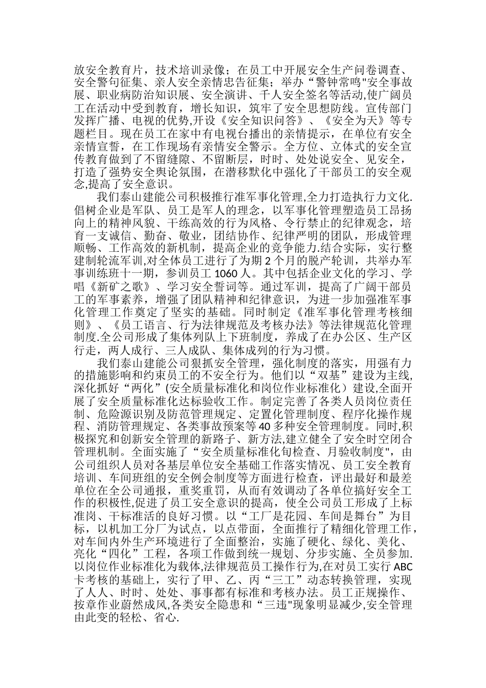 创建本质安全型企业_第2页