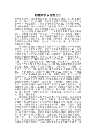 创建本质安全型企业