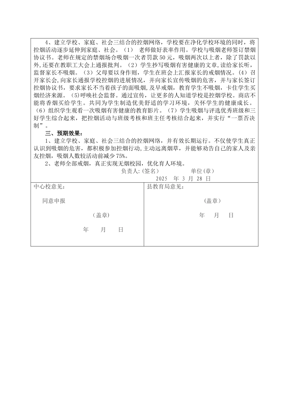 创建无烟学校申报表_第2页