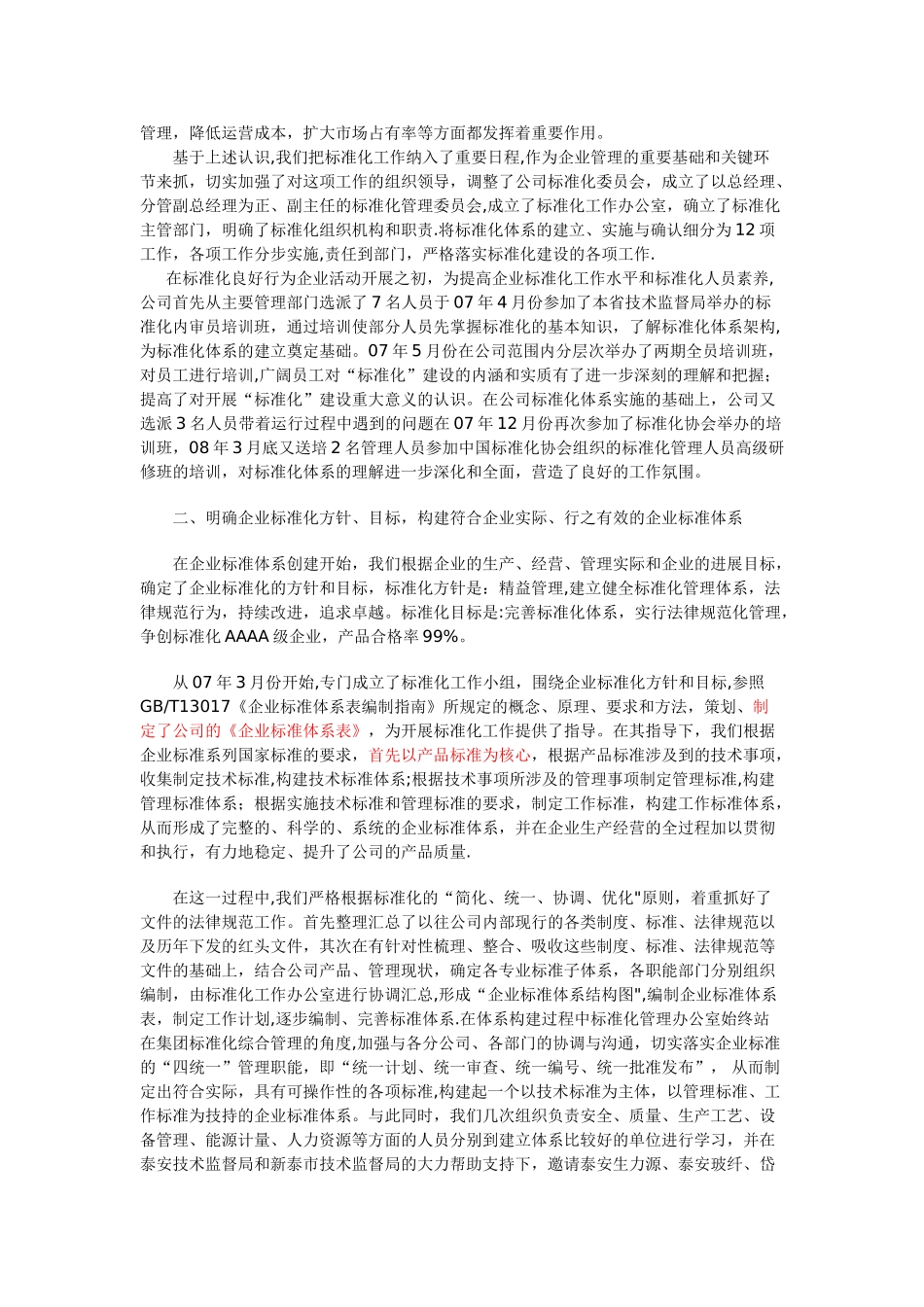 创建标准化良好行为企业-实现企业又好又快发展_第2页