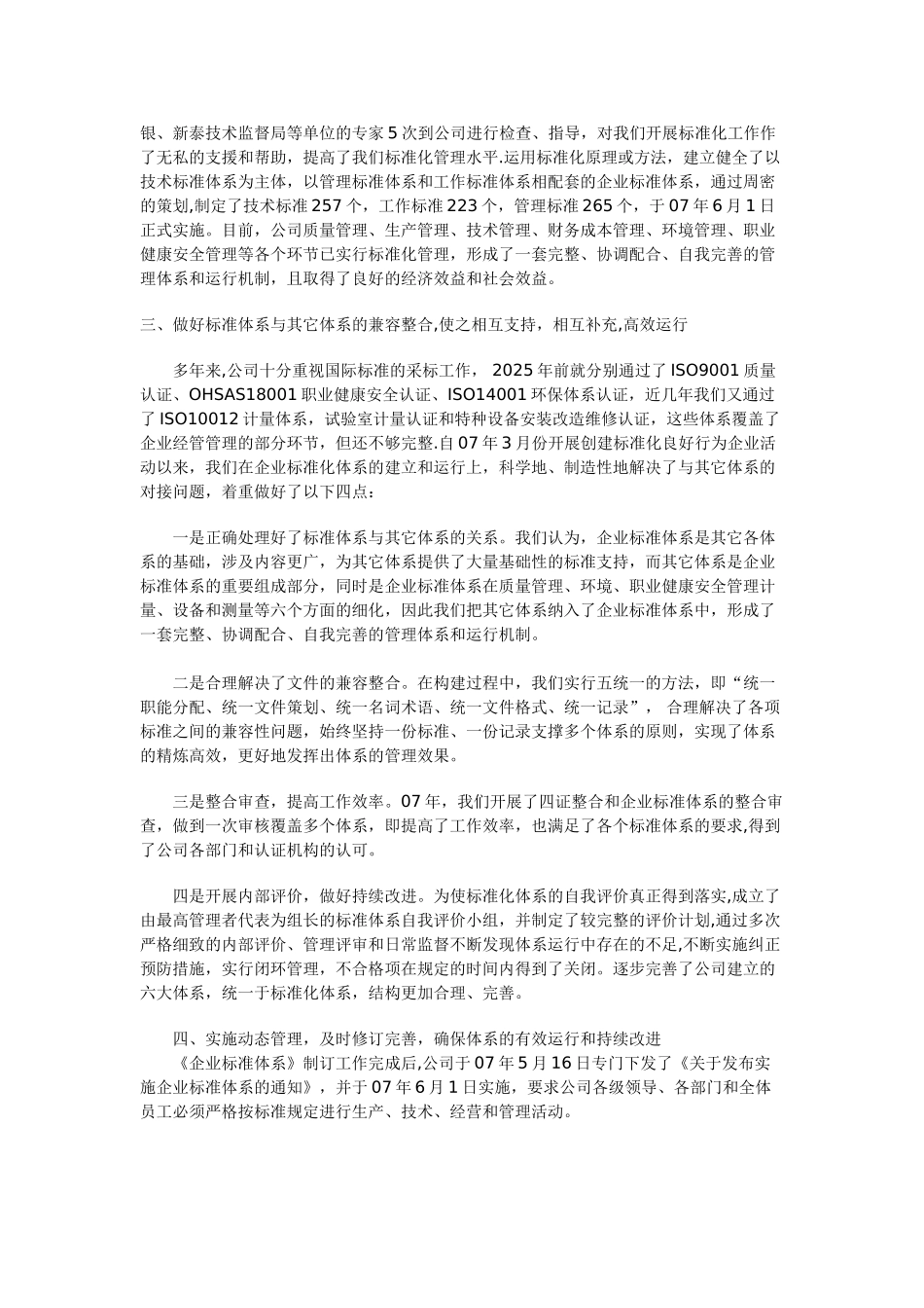 创建标准化良好行为企业-实现企业又好又快发展_第3页