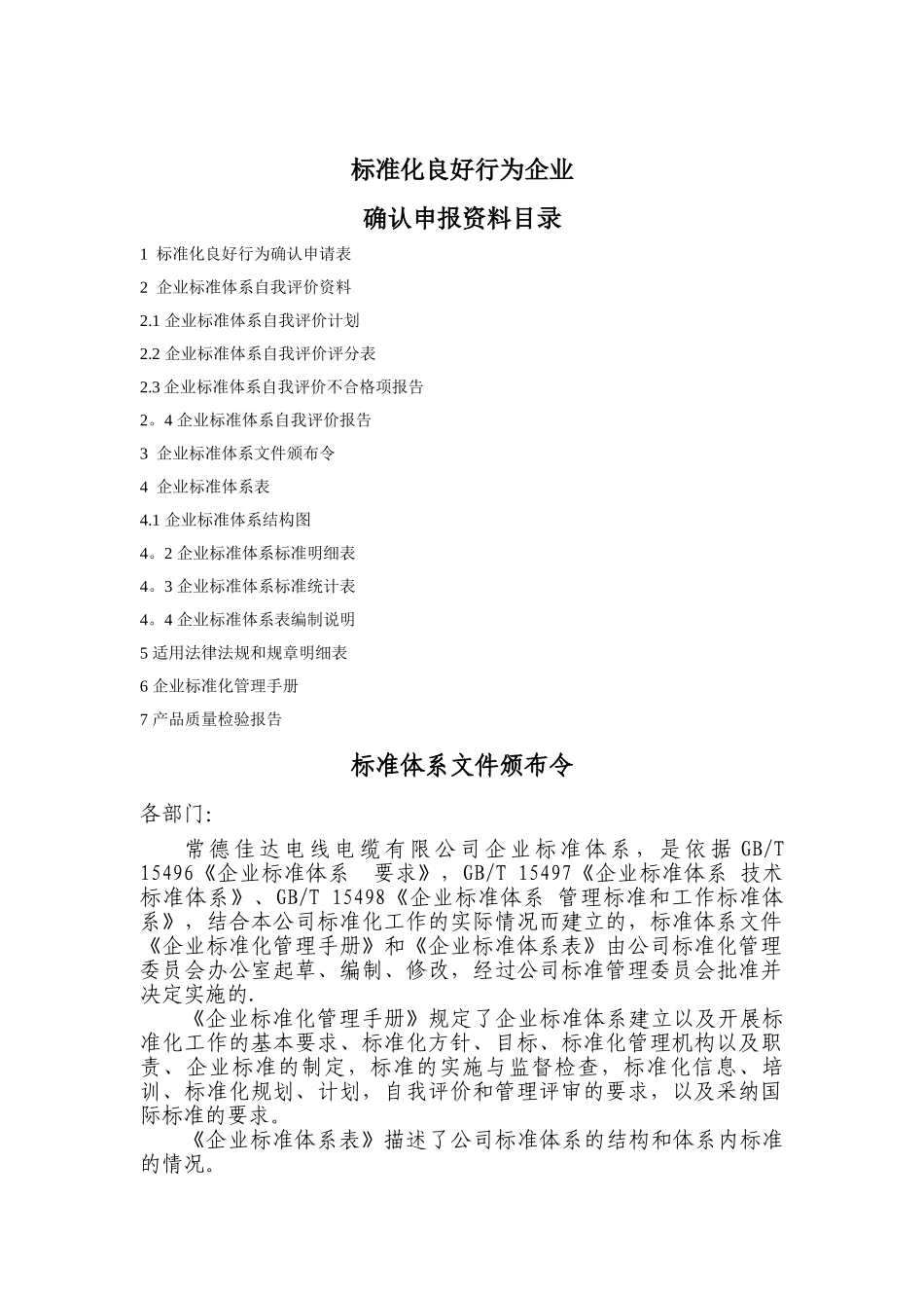 创建标准化良好行为企业资料.._第3页