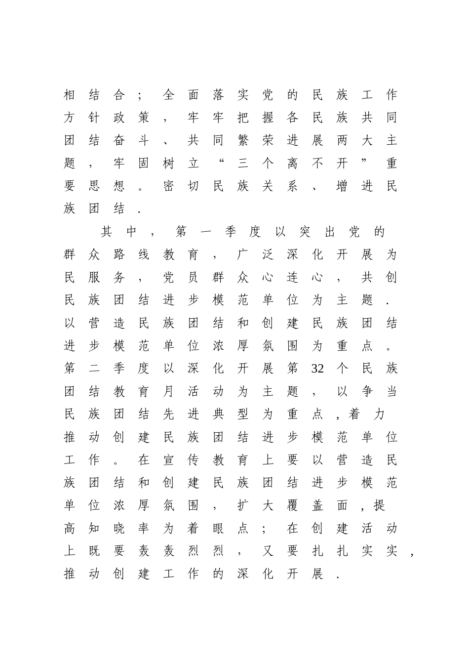 创建民族团结进步模范单位第二阶段工作推进方案_第2页