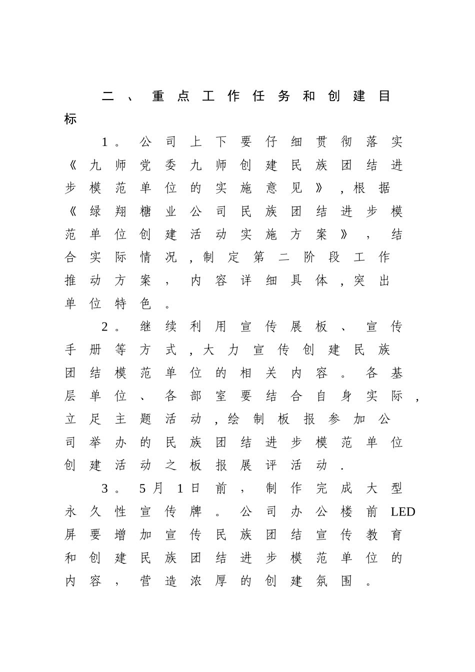 创建民族团结进步模范单位第二阶段工作推进方案_第3页