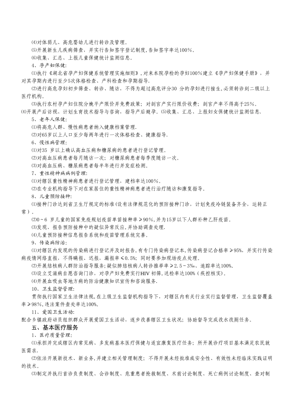 创建湖北省示范乡镇卫生院标准333_第2页