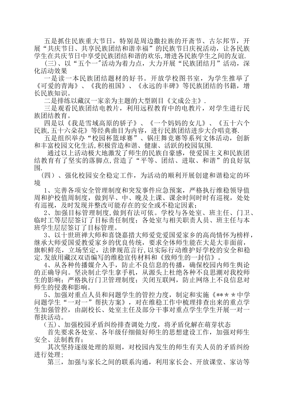 创建民族团结示范点汇报材料_第2页