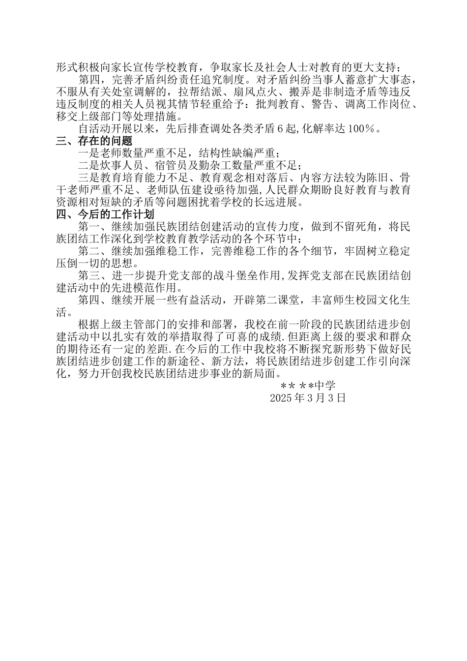 创建民族团结示范点汇报材料_第3页