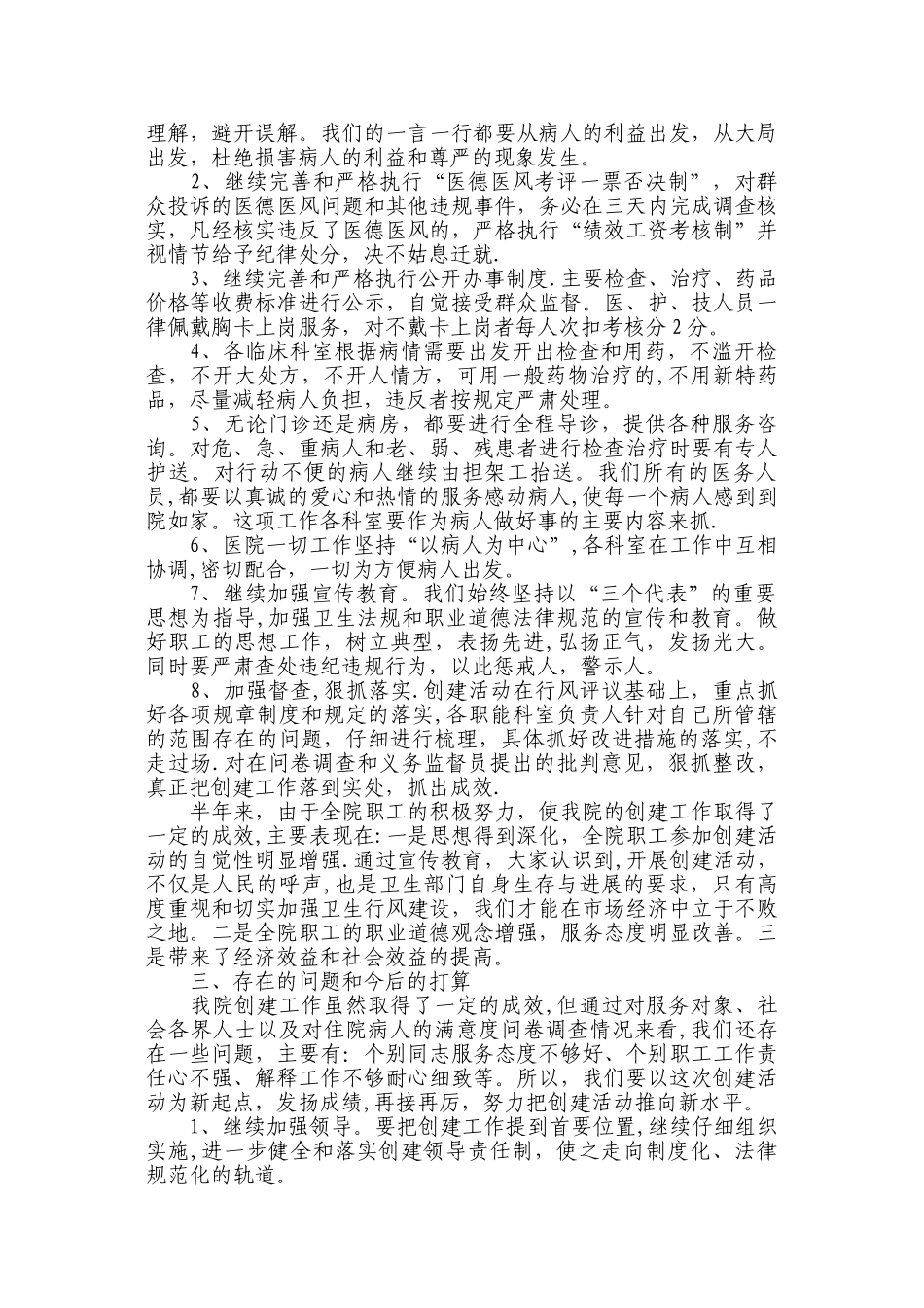 创建民族团结进步上半年工作总结_第2页