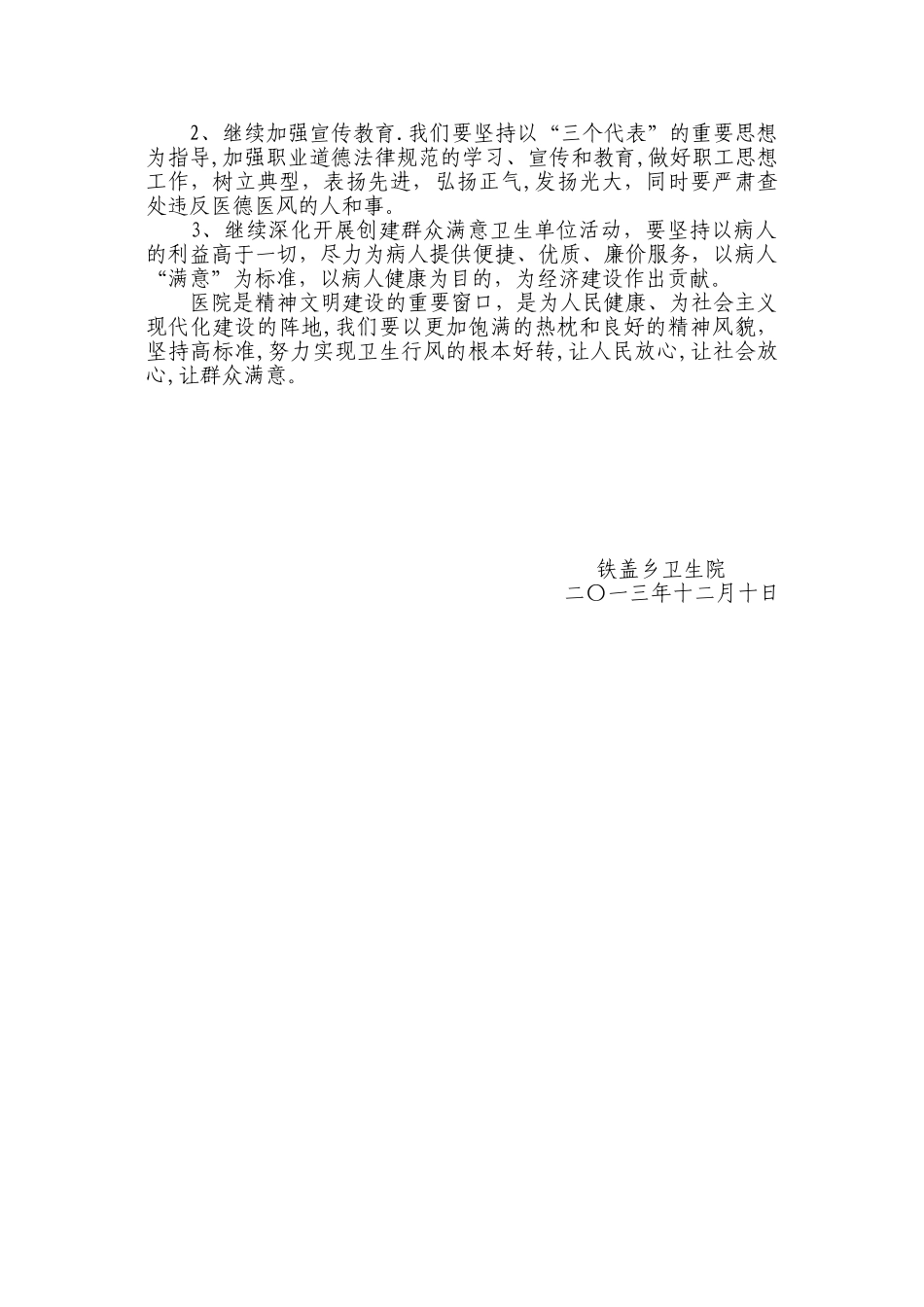 创建民族团结进步上半年工作总结_第3页