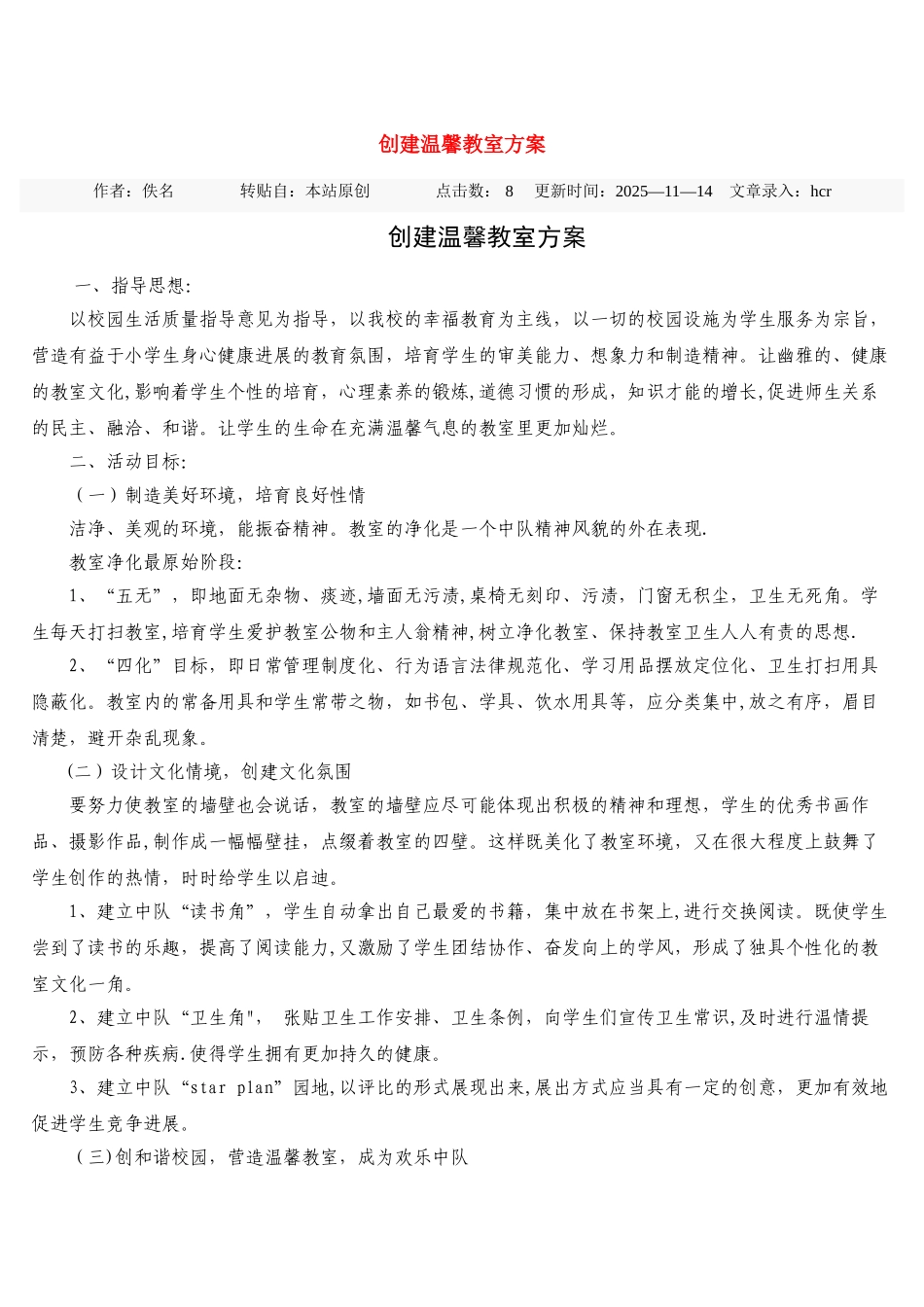 创建温馨教室方案_第1页