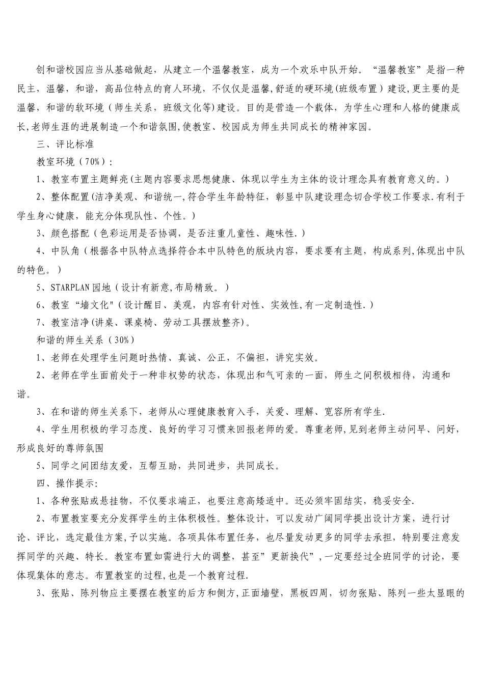 创建温馨教室方案_第2页