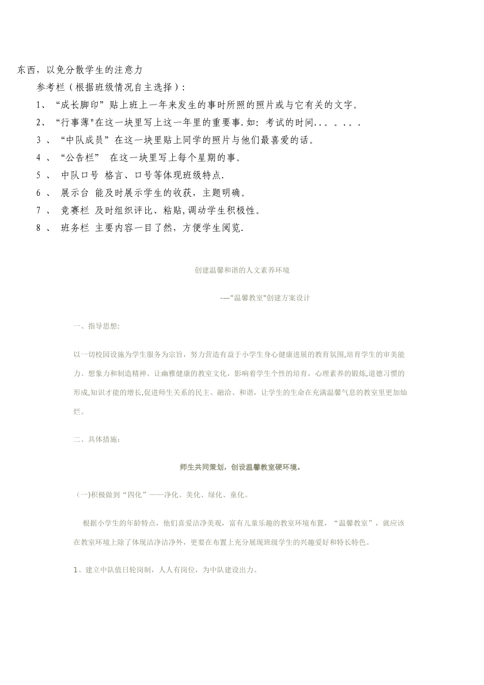 创建温馨教室方案_第3页