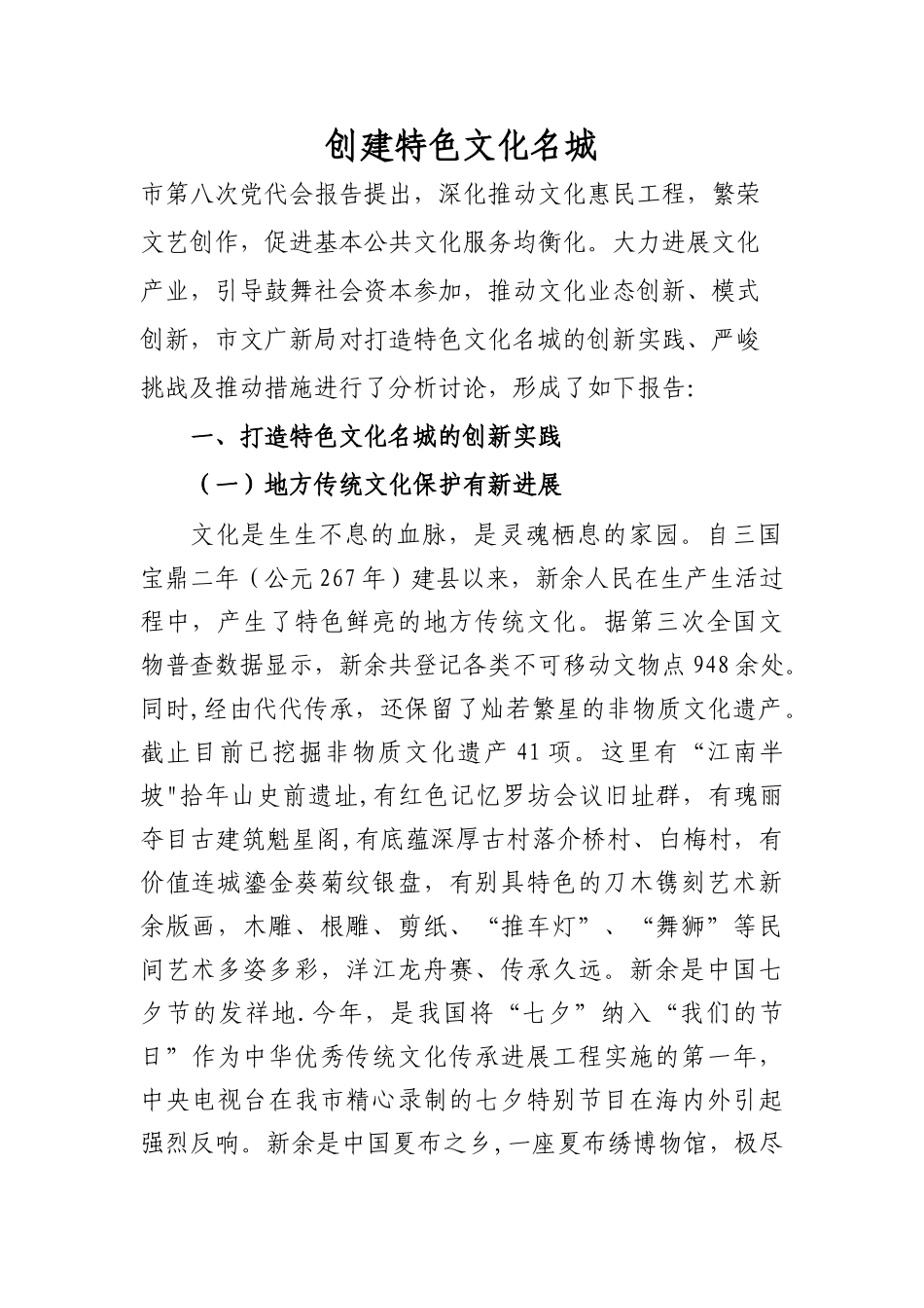 创建特色文化名城_第1页