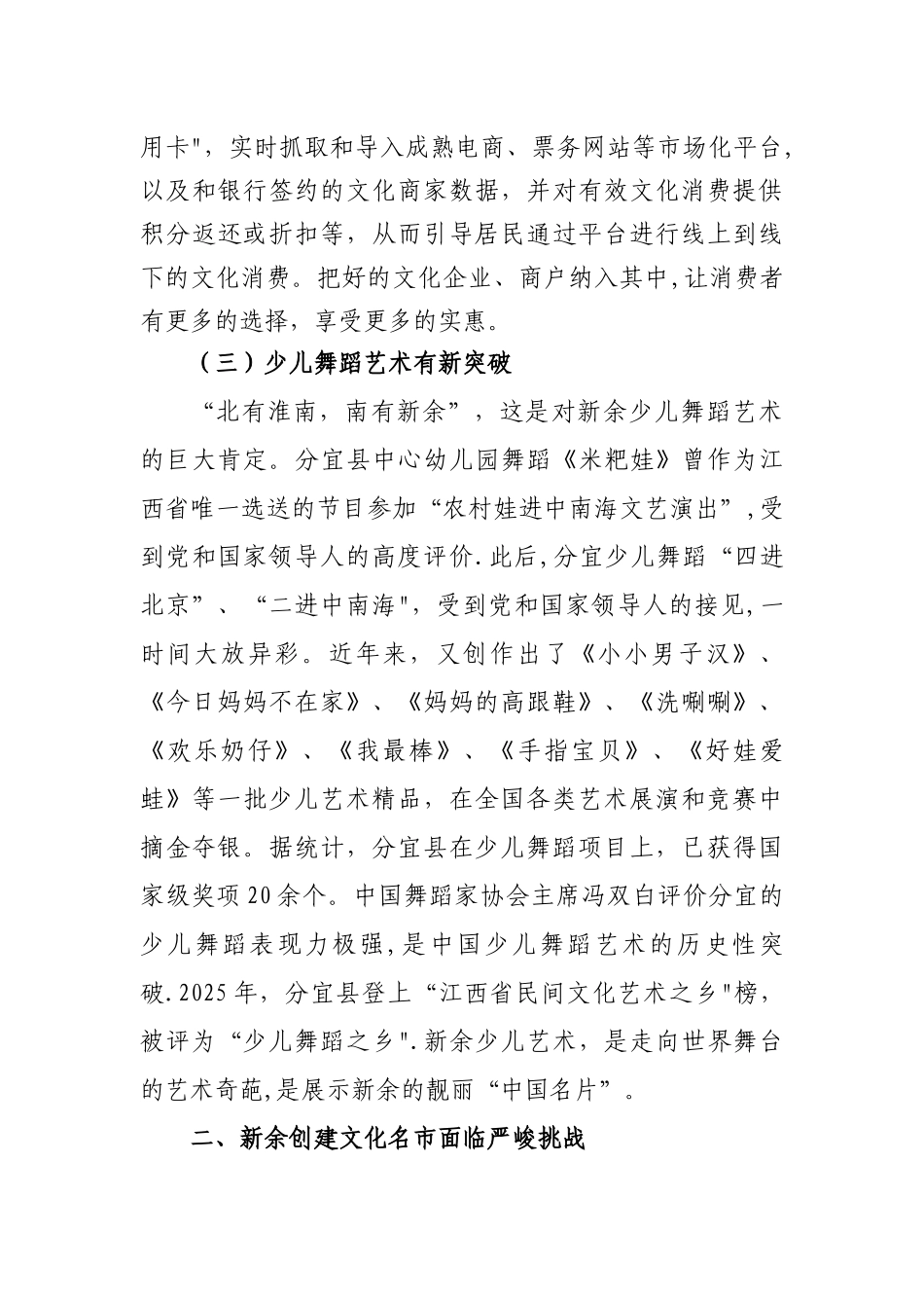 创建特色文化名城_第3页