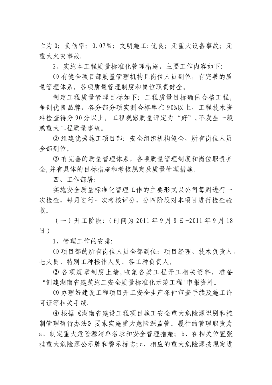 创建湖南省建筑施工安全质量标准化示范工程工作方案_第2页