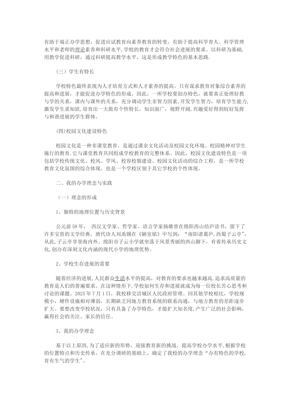 创建特色学校的四大基本特征_第2页