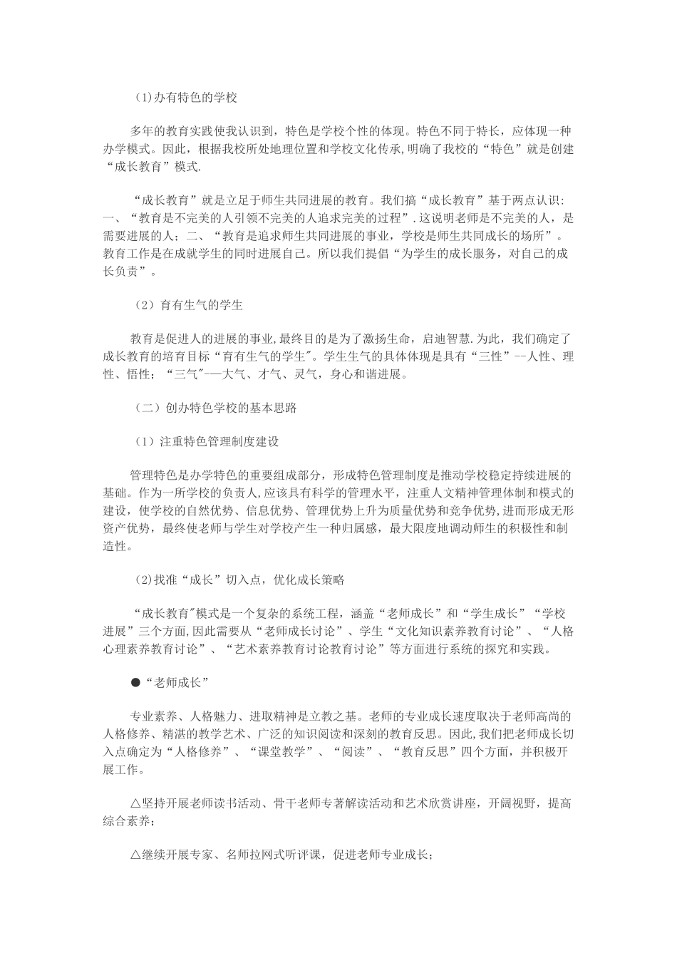 创建特色学校的四大基本特征_第3页