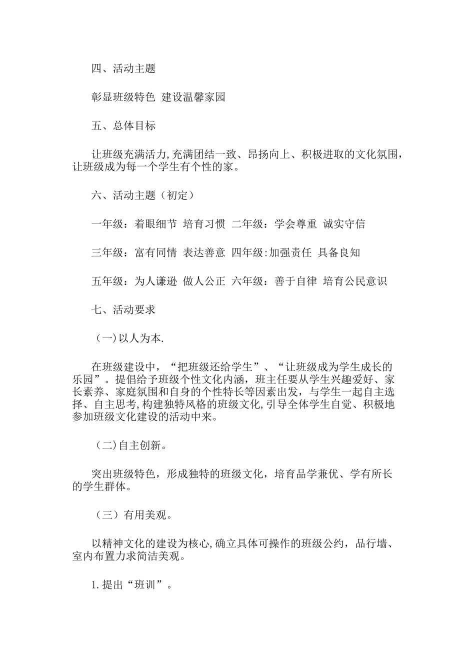 创建特色班级方案_第2页