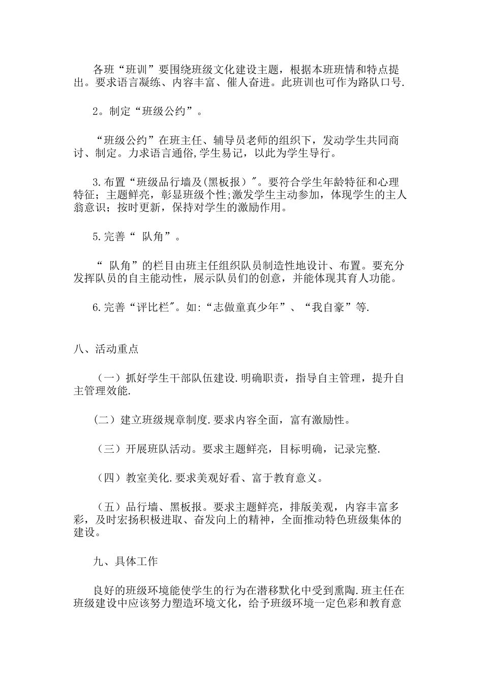 创建特色班级方案_第3页