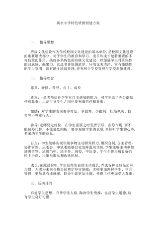 创建特色班级方案