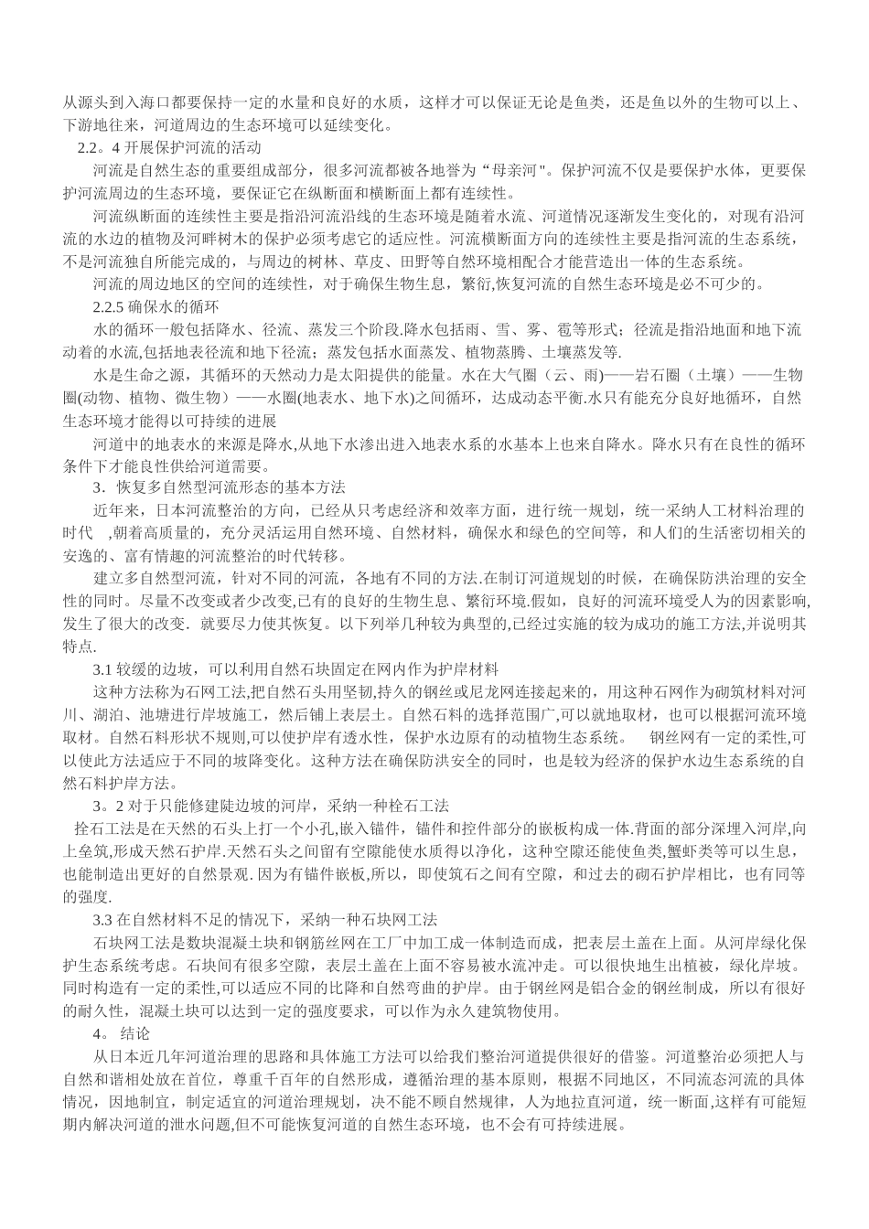 创建满足工程需要的多自然型河流_第3页