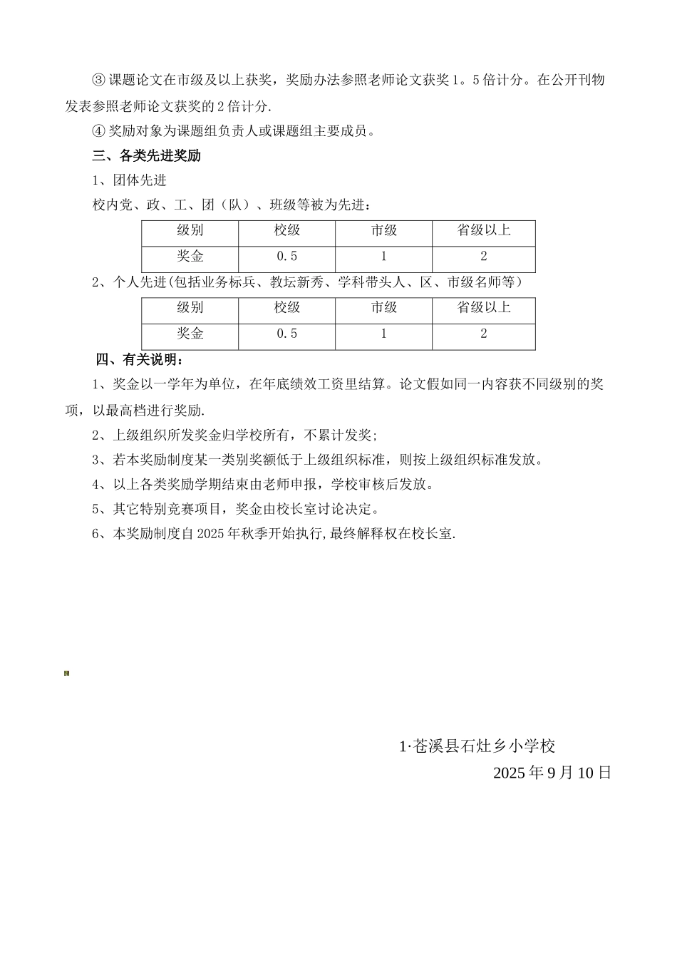 创建特色学校奖励制度_第3页