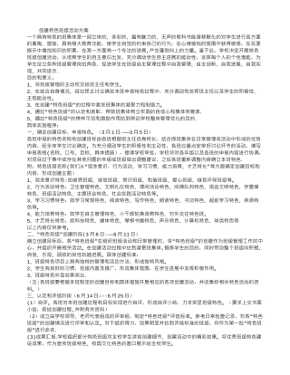 创建特色班级活动方案