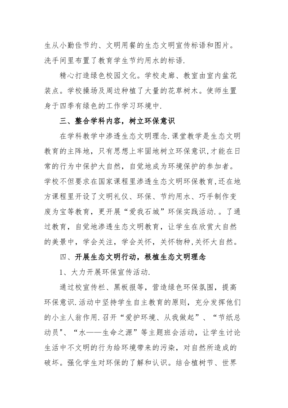 创建生态文明学校工作总结_第2页