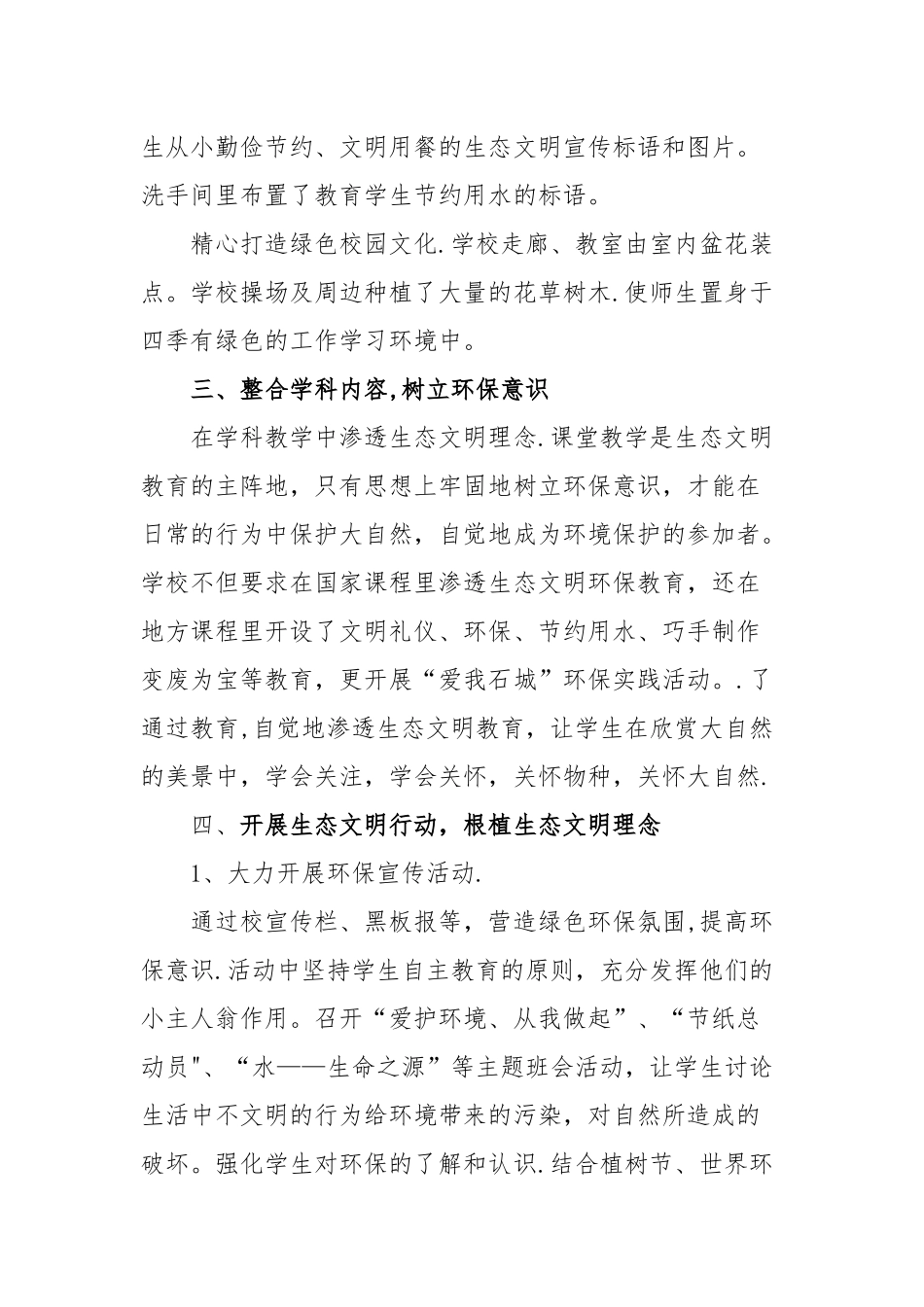 创建生态文明学校工作总结_第2页