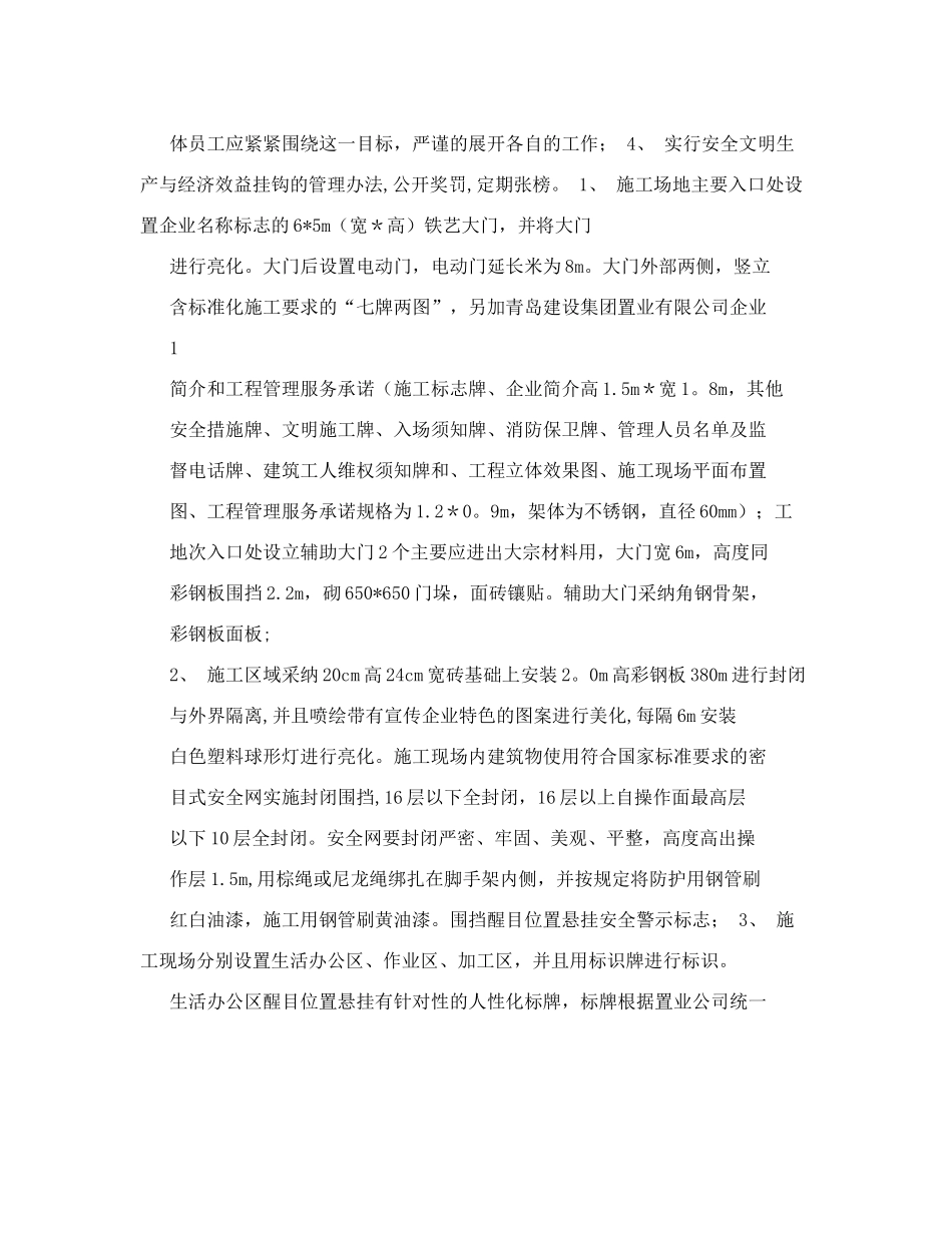 创建省安全文明工地施工方案_第2页