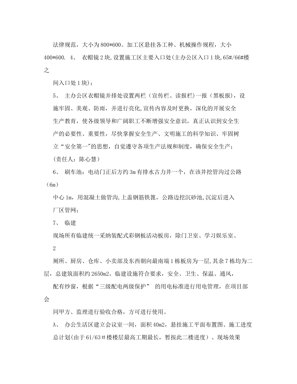 创建省安全文明工地施工方案_第3页