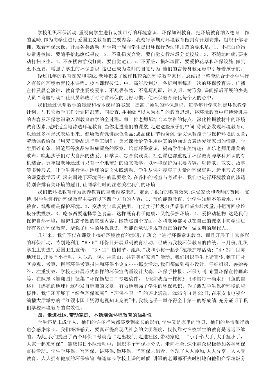 创建省级“绿色学校”汇报材料_第2页