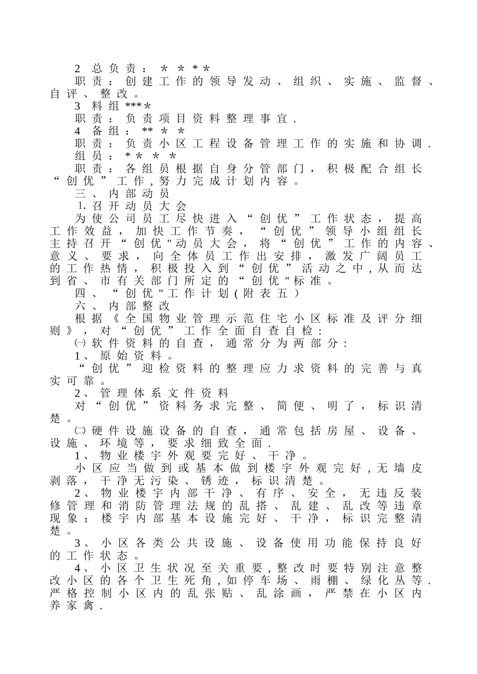 创建省优小区物业方案_第2页