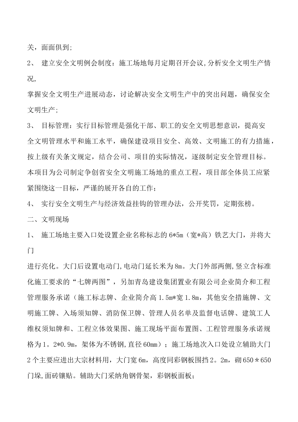 创建省安全文明工地_第2页