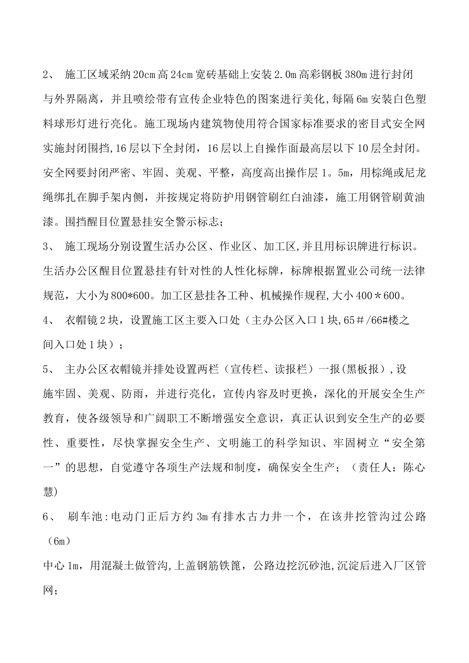 创建省安全文明工地_第3页