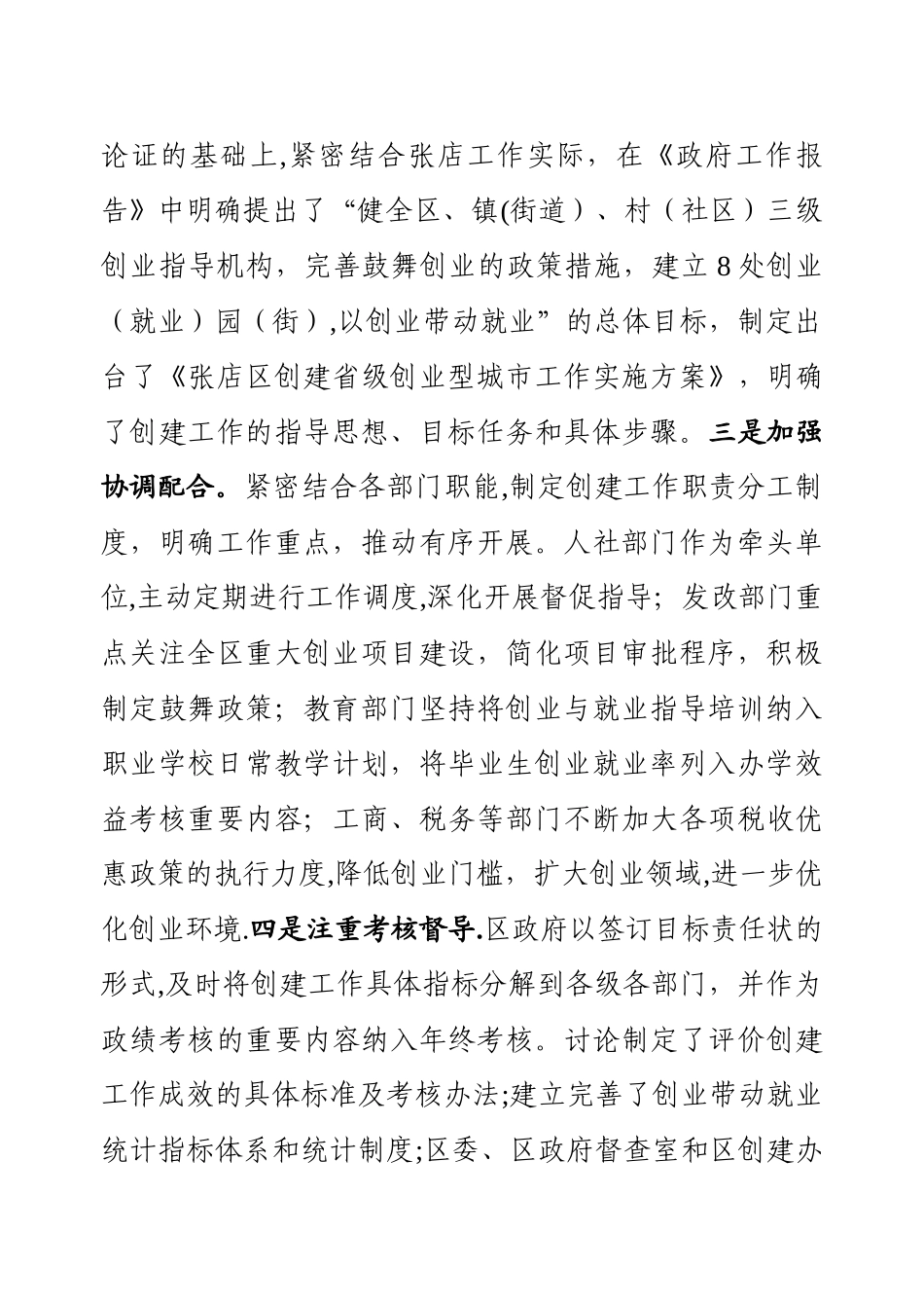 创建省级创业型城市工作汇报_第2页