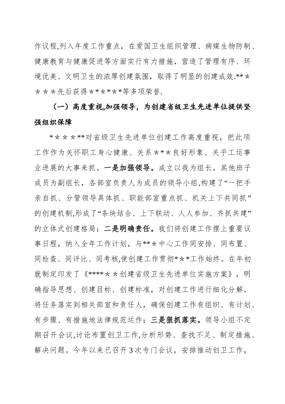 创建省级卫生先进单位汇报材料_第2页