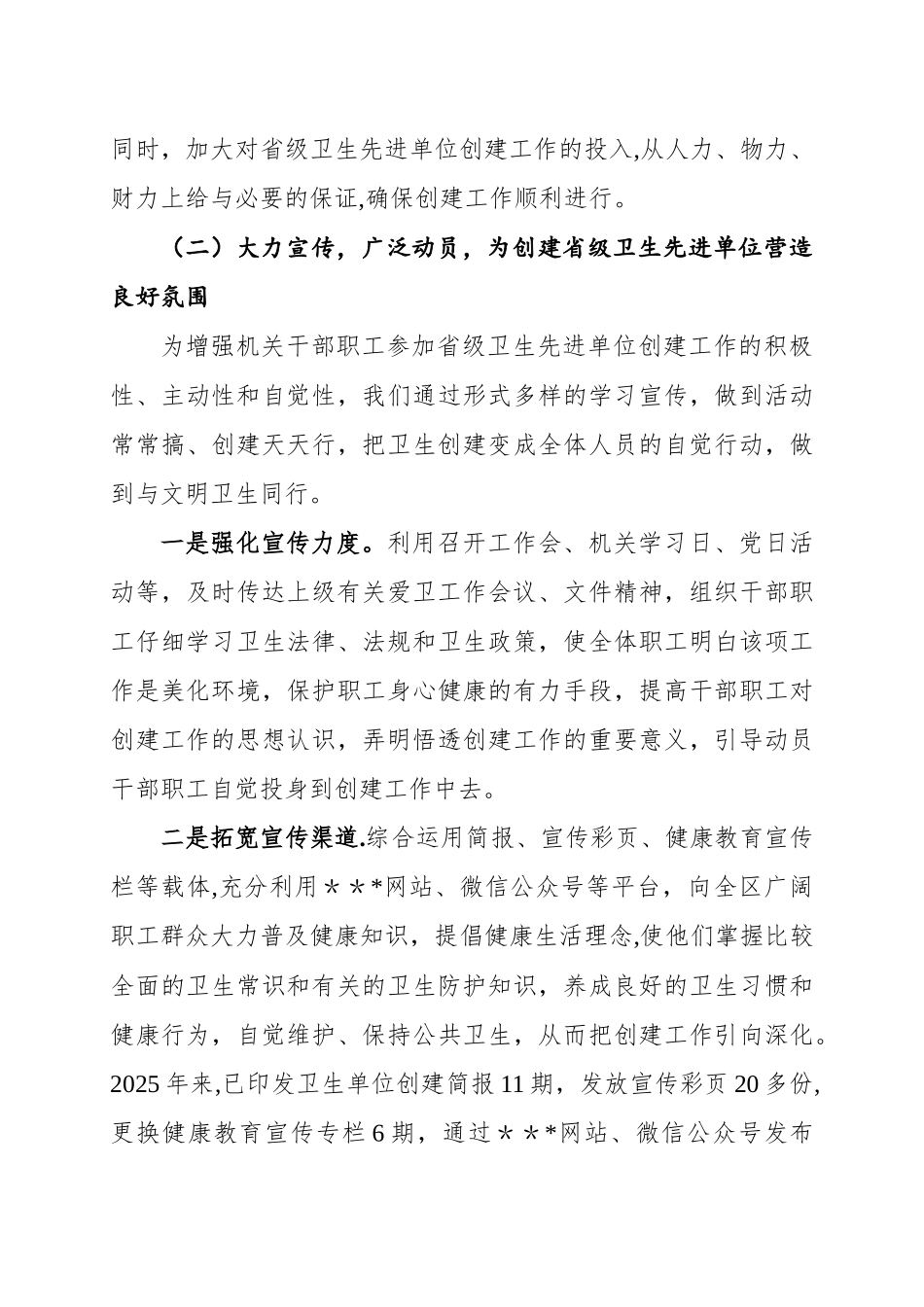 创建省级卫生先进单位汇报材料_第3页