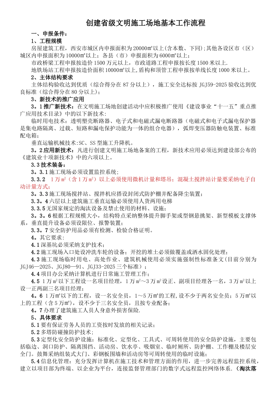 创建省级文明工地工作流程_第1页