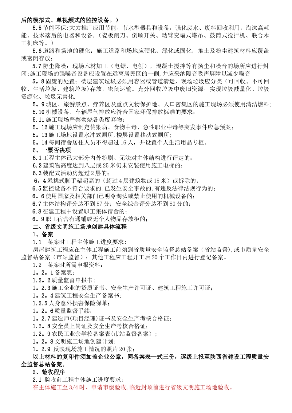 创建省级文明工地工作流程_第2页