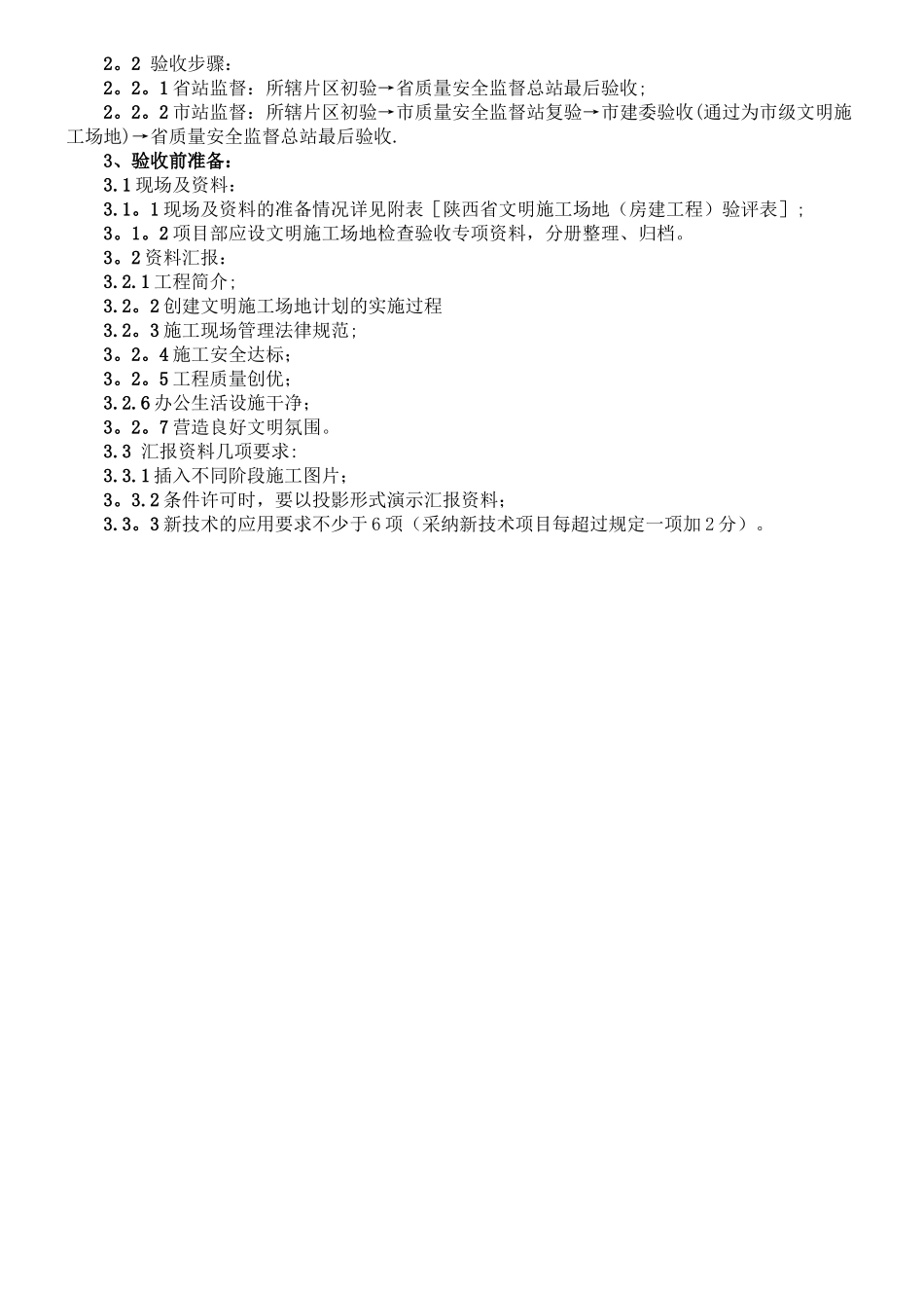 创建省级文明工地工作流程_第3页