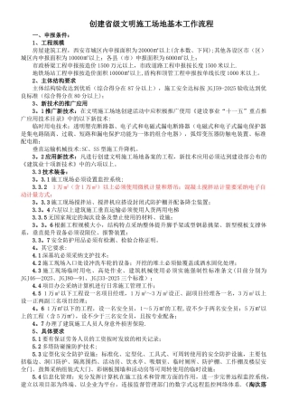 创建省级文明工地工作流程