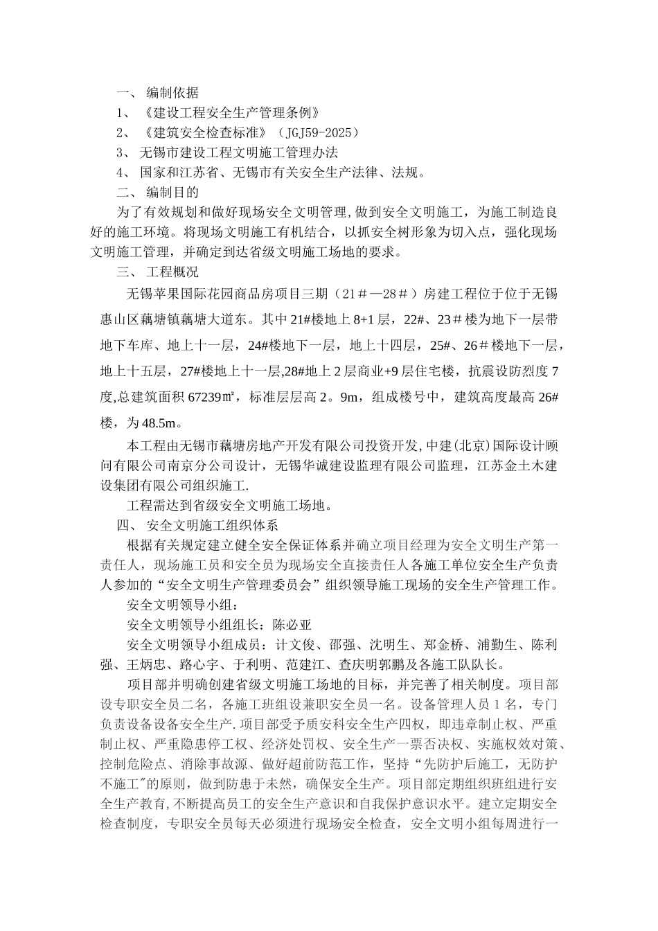 创建省级文明工地施工方案_第1页