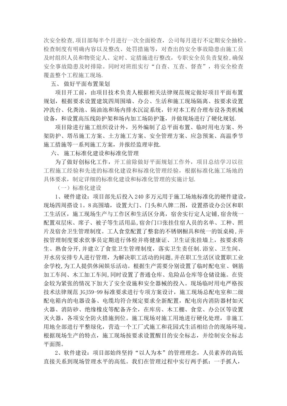 创建省级文明工地施工方案_第2页