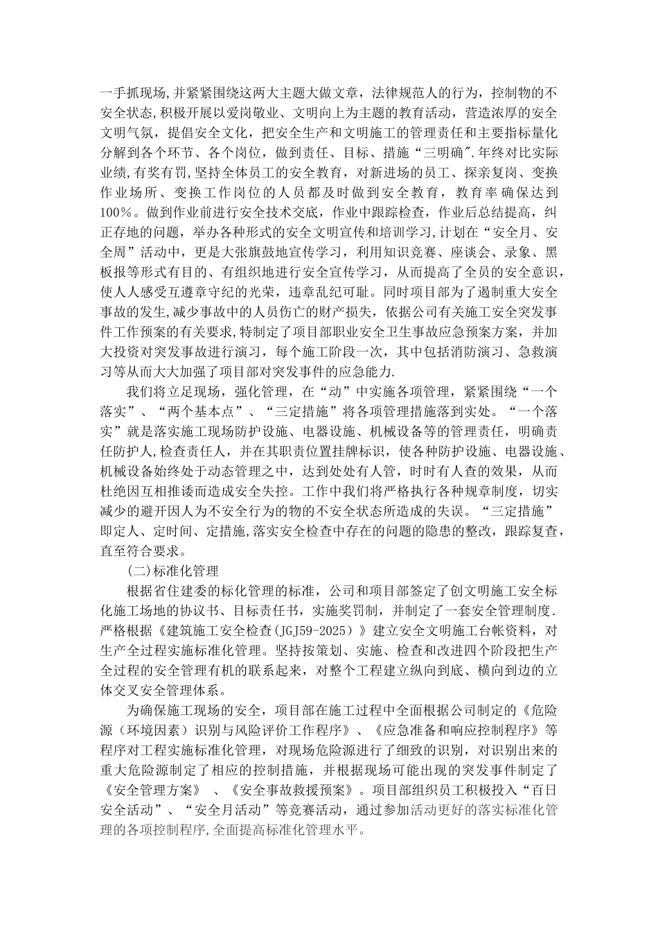 创建省级文明工地施工方案_第3页