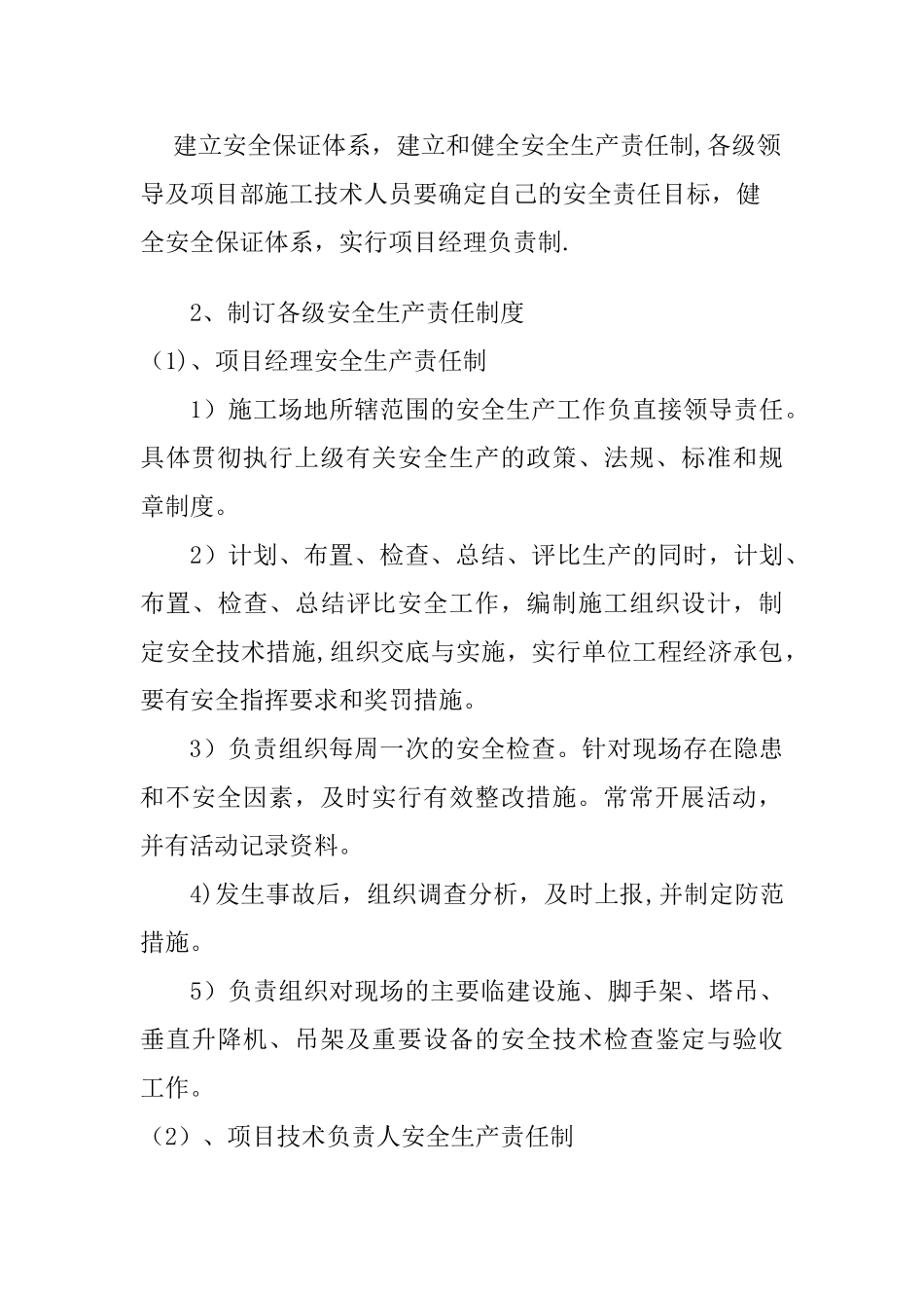 创建省级安全文明工地方案及措施_第2页